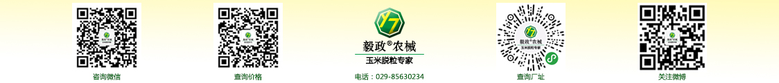 陜西毅政農(nóng)業(yè)機(jī)械有限公司,免剝皮，玉米脫粒機(jī)，聯(lián)系方式