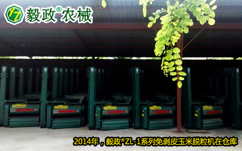 陜西毅政農(nóng)業(yè)機(jī)械有限公司,毅政,免剝皮，玉米脫粒機(jī),